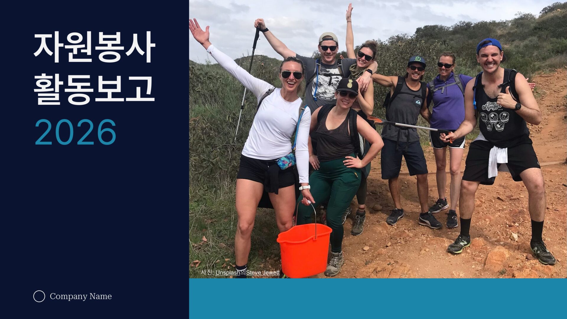 비즈니스 자원봉사 활동 보고서 무료 PPT 템플릿