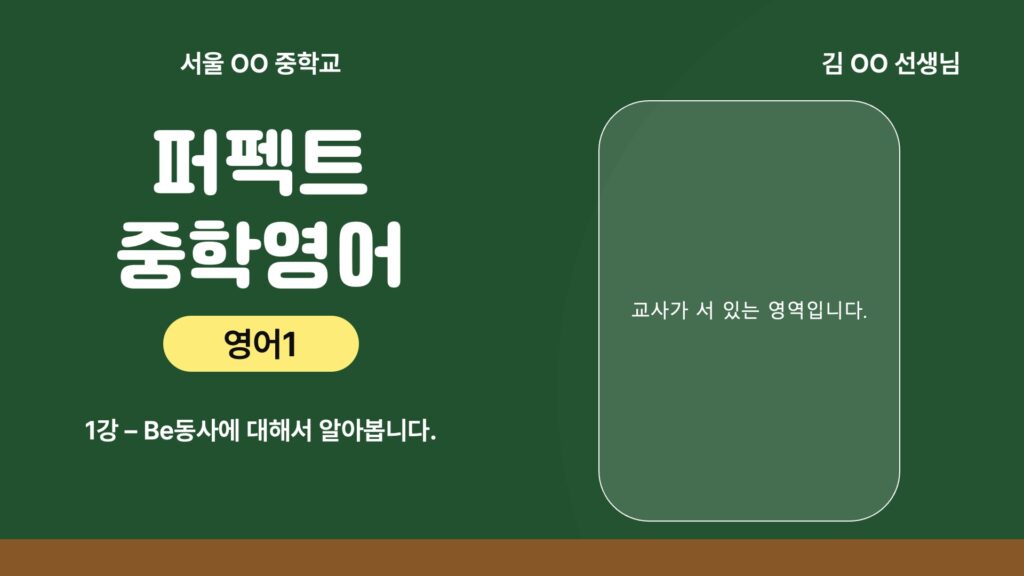 칠판 강의 무료 PPT템플릿