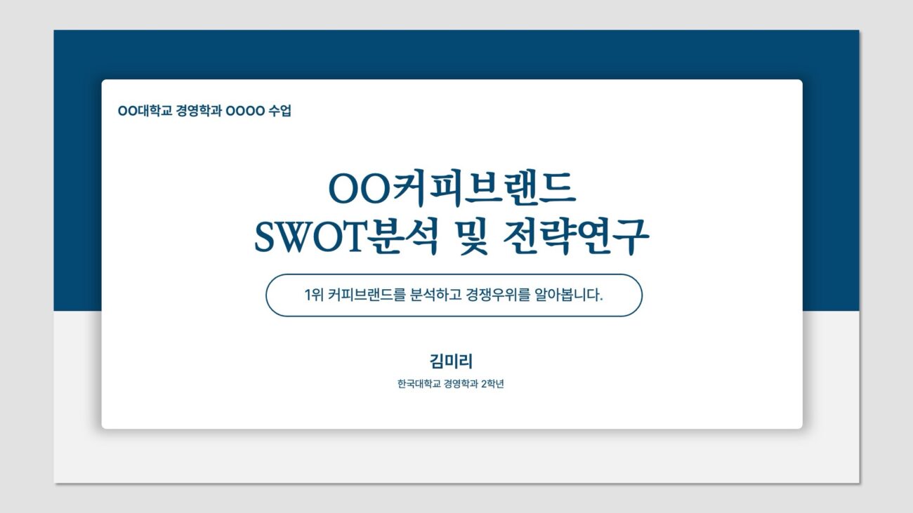 무료ppt 과제발표 프레젠테이션