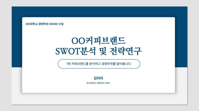 클래식 대학과제 무료PPT (16장)