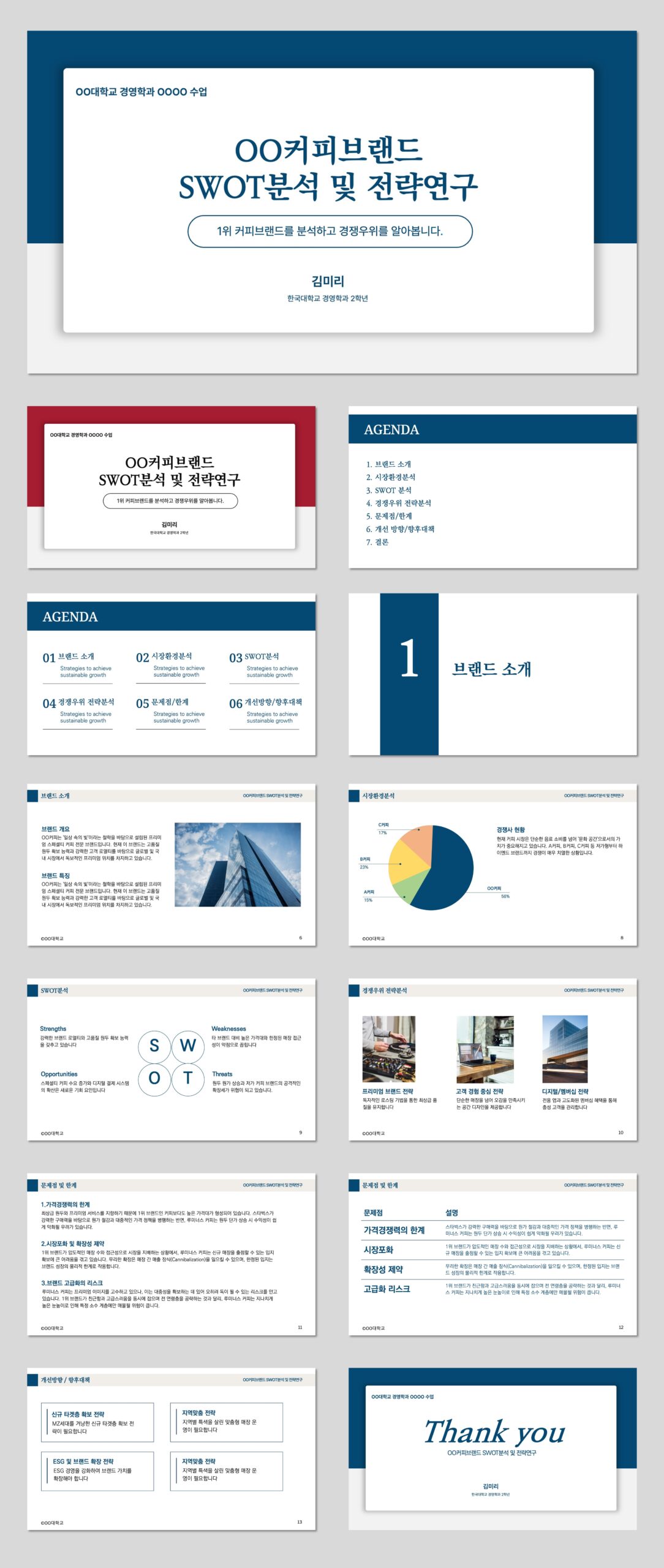 무료ppt 과제발표 프레젠테이션