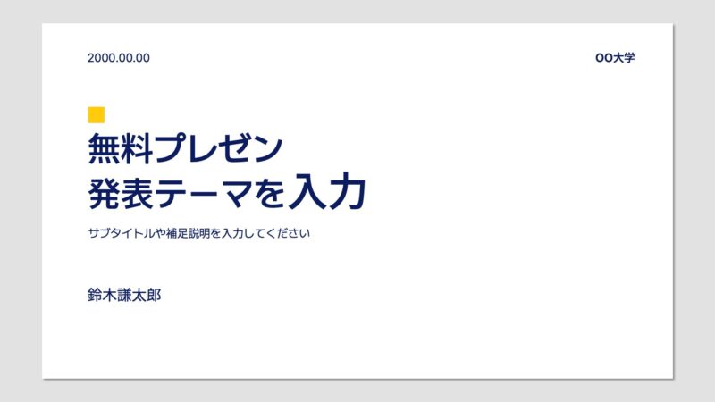 慶應義塾大学の発表にあうプレゼン