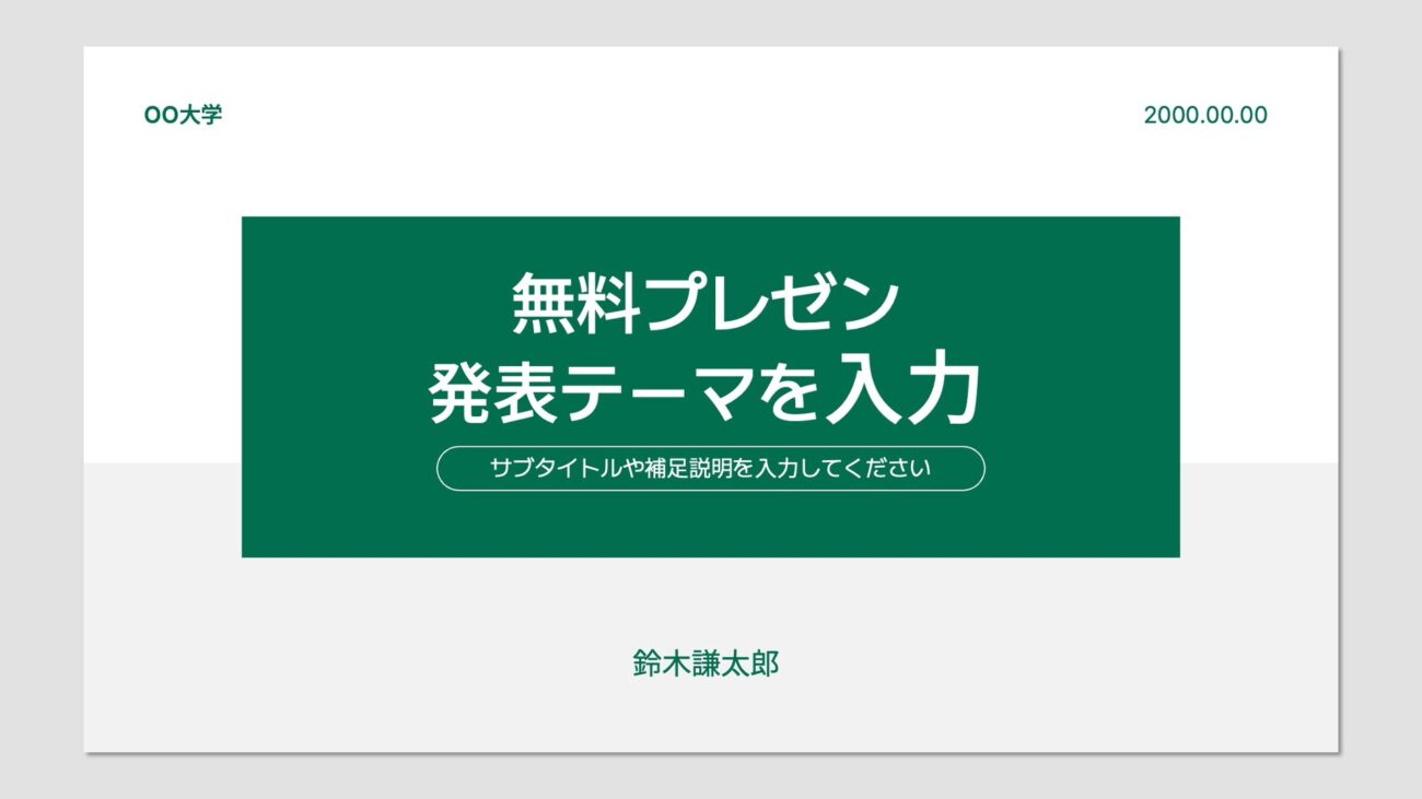 無料名古屋大学に発表にあうプレゼン