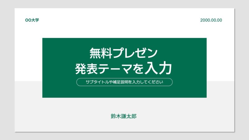 名古屋大学に発表にあうプレゼン