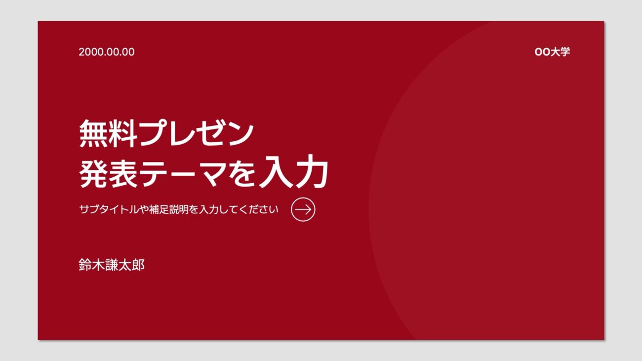 無料早稲田大学の発表にあうプレゼン
