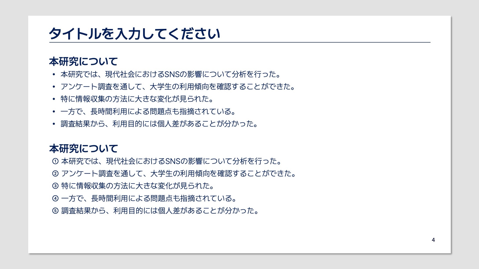 無料京都大学の発表にあうプレゼン
