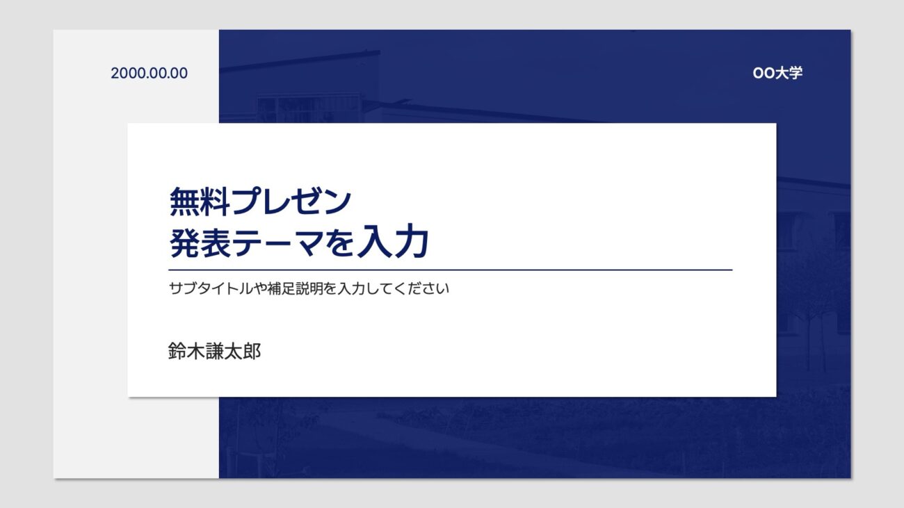 慶應義塾大学の発表にあうプレゼン