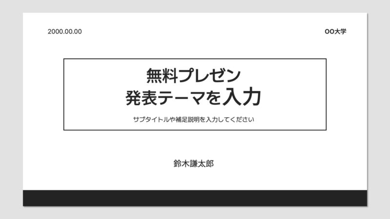 大学の発表にあうプレゼン