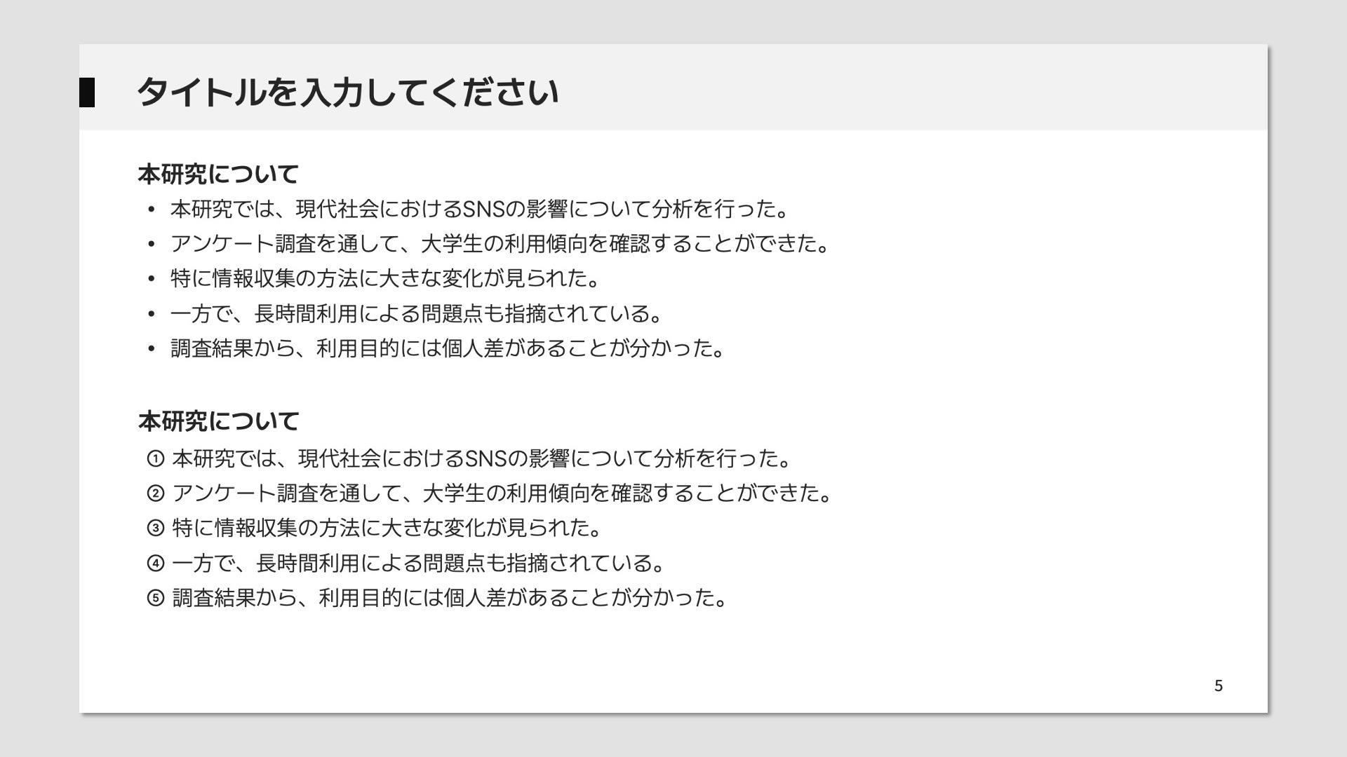 無料大学の発表にあうプレゼン