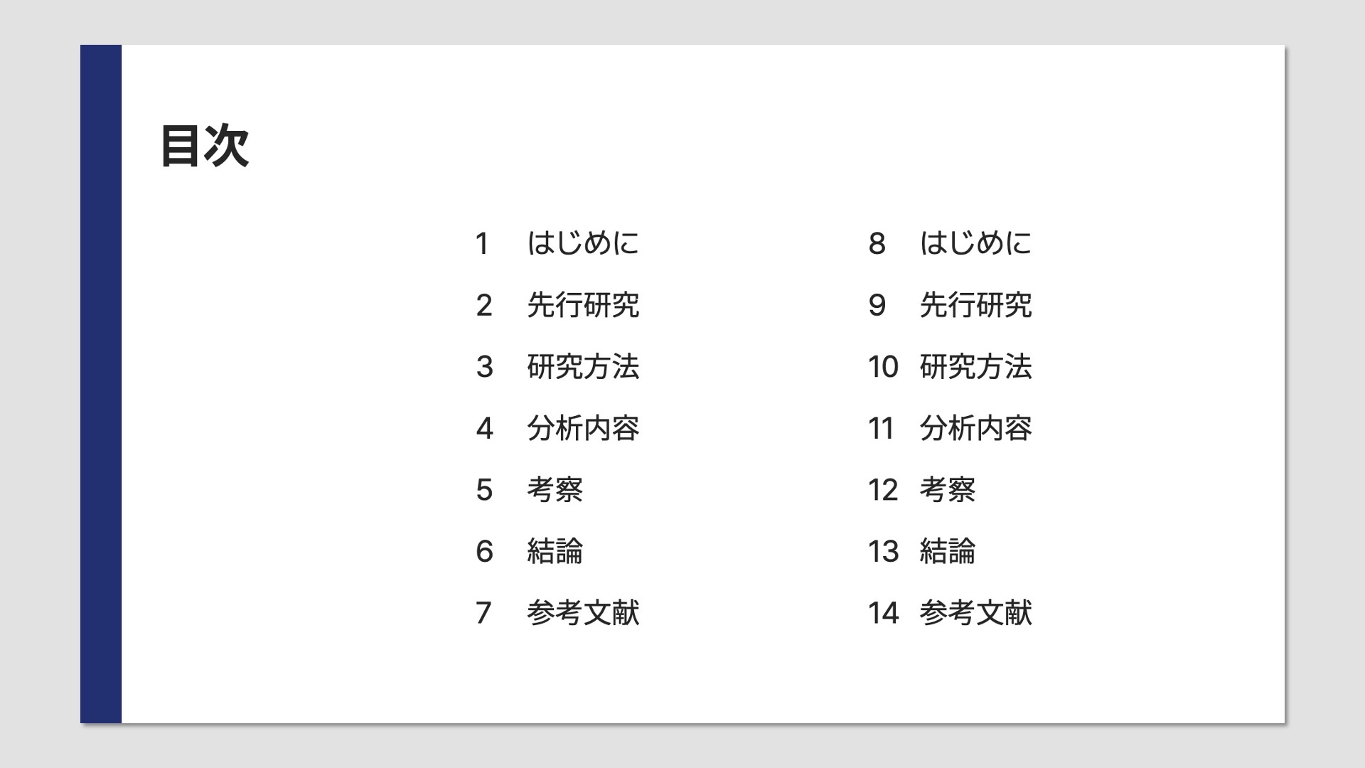 大学発表無料プレゼン