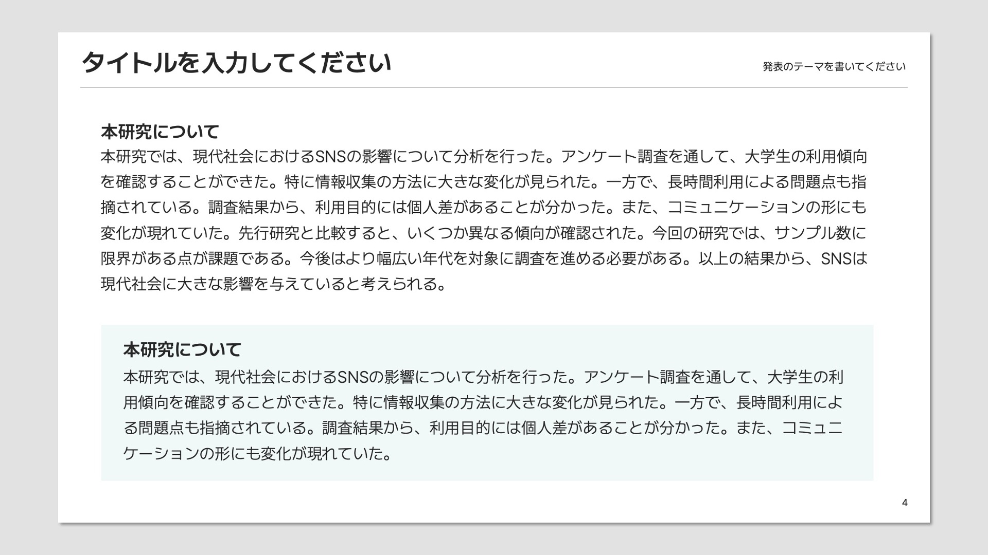 大学発表無料プレゼン