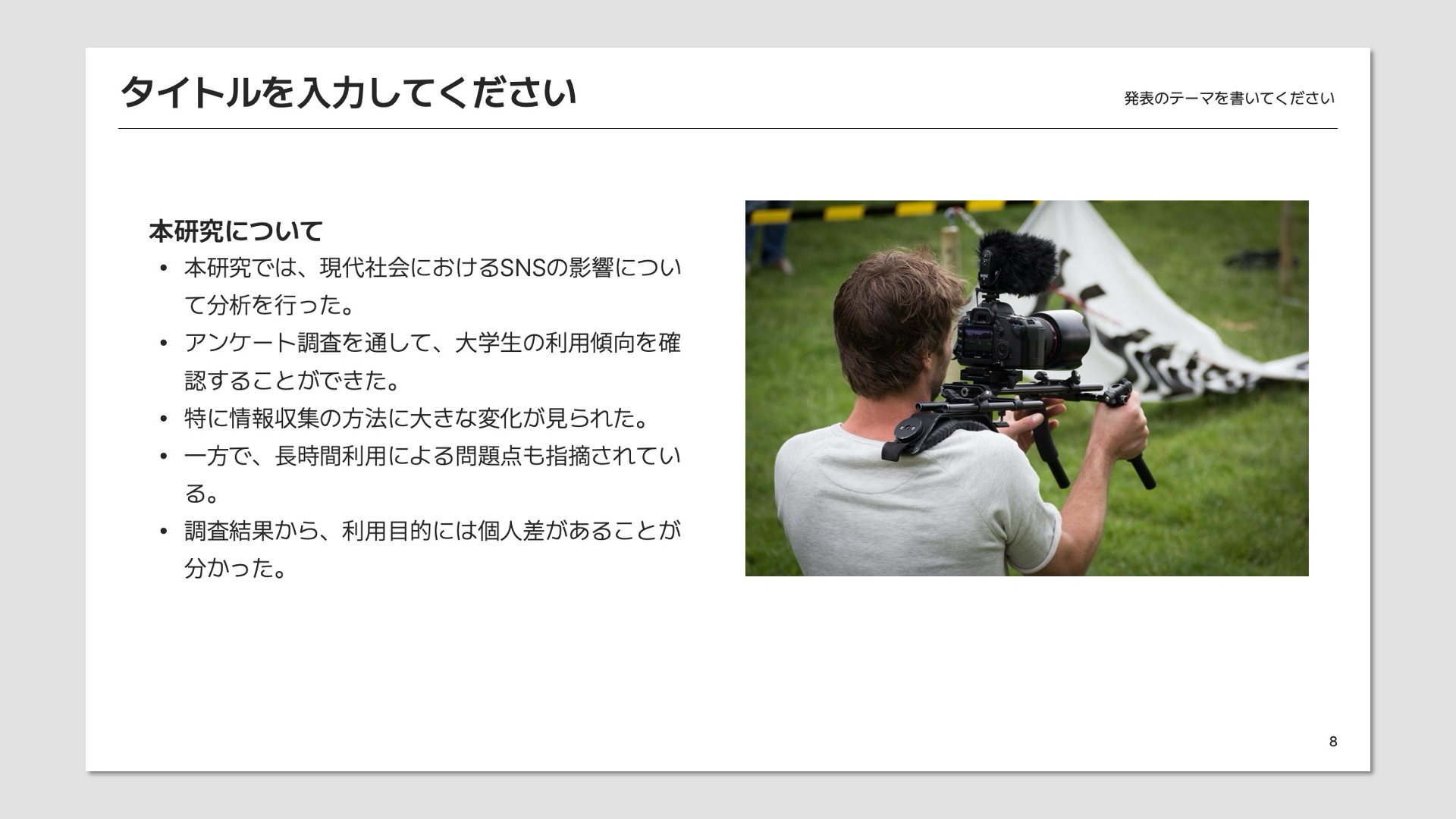 大学発表無料プレゼン