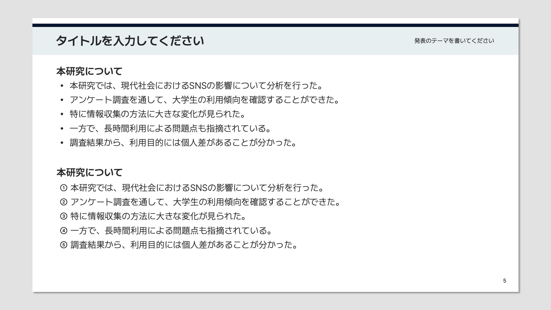 大学の課題発表にぴったりの無料プレゼン